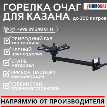 Газовая горелка очаг для казана на 200 литров, фотография 1