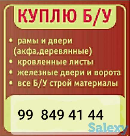 Куплю б/у ром и двери акфа и тунка и доска, фотография 1