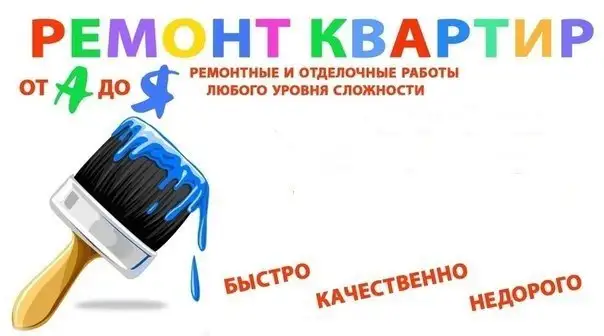 Ремонт квартир: Капитальный, Косметический, Ремонт под ключь!, фотография 1