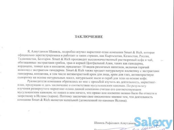 Международная компания Smart&Rich предлагает высокий карьерный рост и финансовый независимость!!!, фотография 4