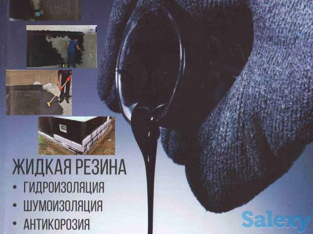 Жидкая резина для гидроизоляции treff  (эмульсия битумно-полимерная универсальная BITUMFLEX), фотография 10