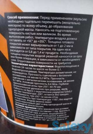 Жидкая резина «Тимфлекс», фотография 1