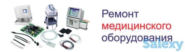 РЕмонт и СЕрвисное обслдуживание МЕдицинской МЕхники, фотография 1