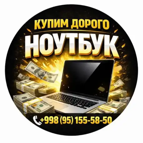 МАКСИМАЛЬНАЯ ЦЕНА За Ваш Ноутбук  Выезд!, фотография 1