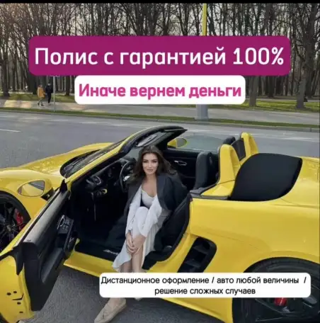 ОСАГО для въезда в РФ, фотография 1