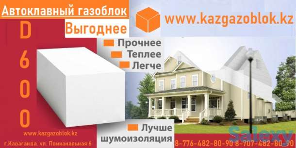 Газоблоки Автоклавного твердения, фотография 2