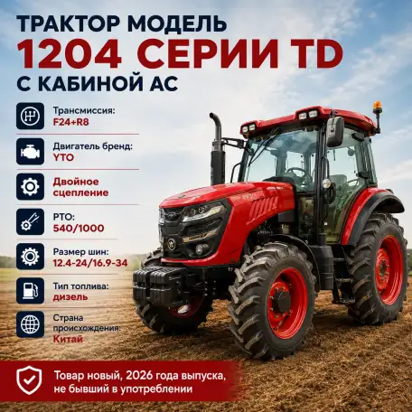 Трактор 1204 серии TD из Китая, фотография 1