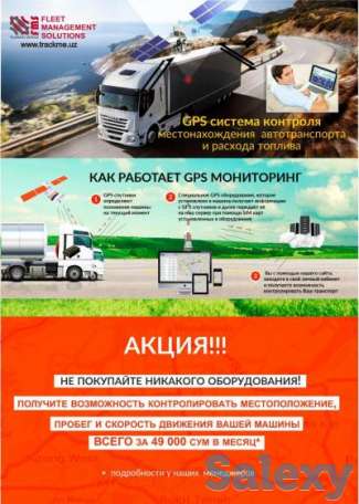 Gps мониторинг, фотография 1