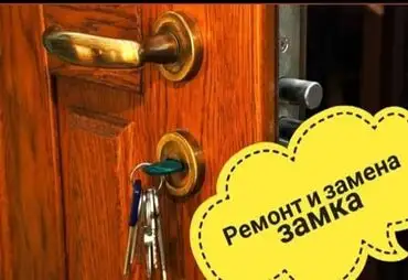 Ремонт замков-Замена Сердцевин, фотография 2