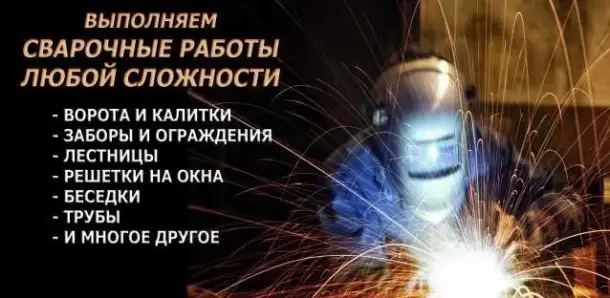 Сварщик с выездом на дому, фотография 1
