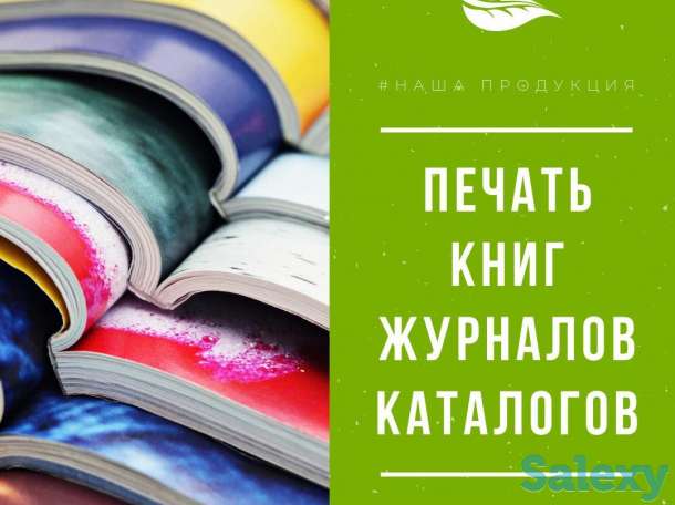 Книги, журналы, каталоги (печать и скрепление до 5см ), фотография 1