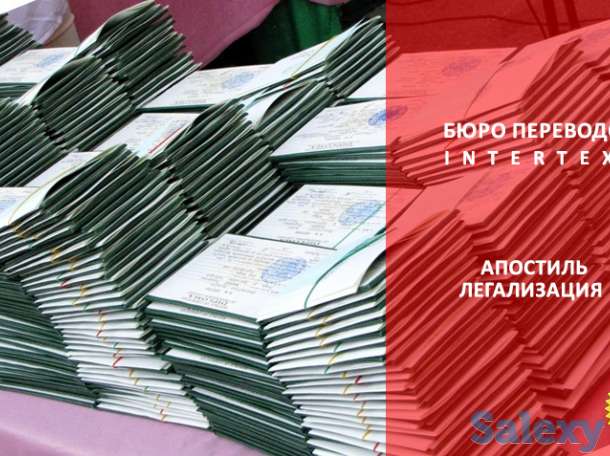 Перевод диплома - Бюро Переводов «INTERTEXT», фотография 1