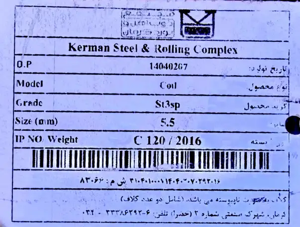 Катанка Катинка 5,5 производство Иран, фотография 4