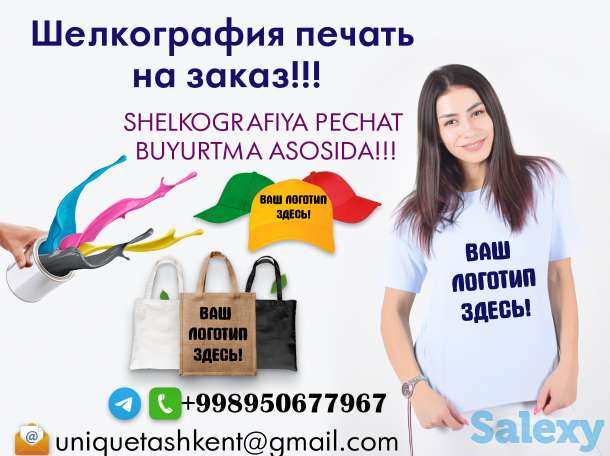 Шелкография печать на футболках на заказ, фотография 1