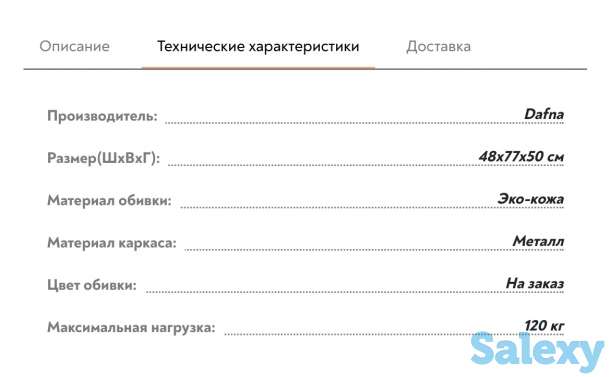 | Dafna стулья |, фотография 2