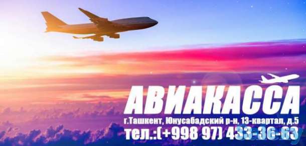 Авиакасса Авиабилеты по всем направлениям! Aviakassa, фотография 1