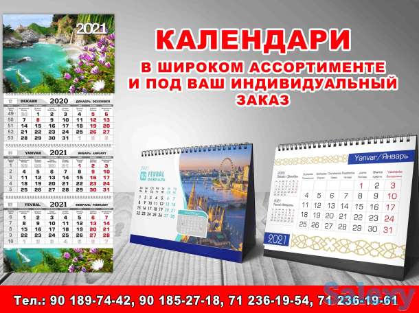 Календари, фотография 1