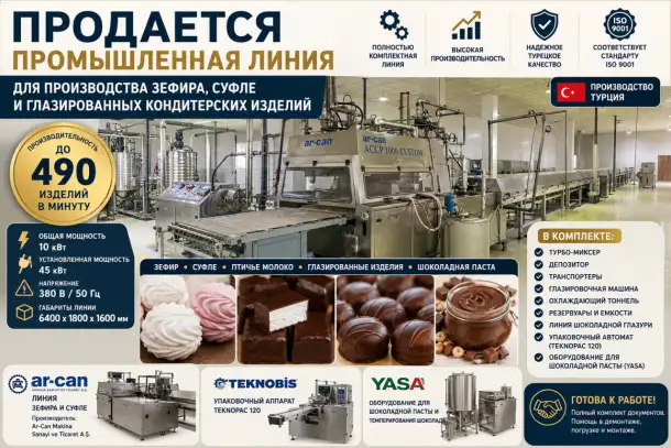 Продается линия  для производства зефира, суфле, фотография 1
