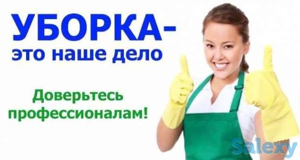 Аккуратная и качественная уборка квартир и жилых помещений по столице!, фотография 2