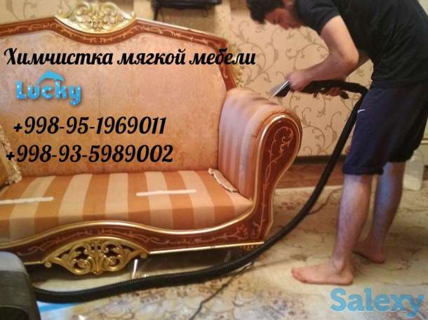 Химчистка мягкой мебели в Ташкенте, фотография 1