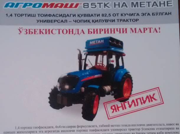 Трактор 85 КТ Агромаш Россия, фотография 4