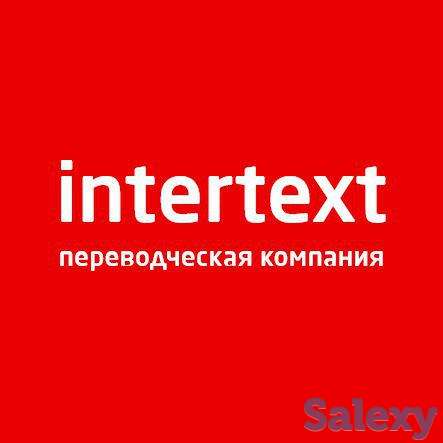 Перевод инструкций по эксплуатации - Бюро Переводов «INTERTEXT», фотография 1