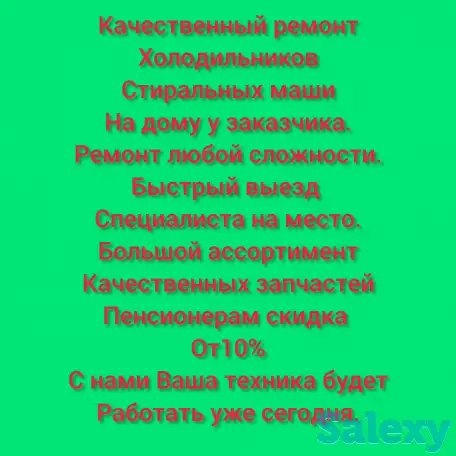 Ремонт холодильников стиральных машин на дому у заказчика, фотография 2