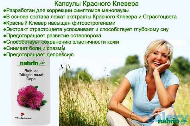 Капсулы Красный клевер при менопаузе, Swiss Nahrin, Швейцария, фотография 2