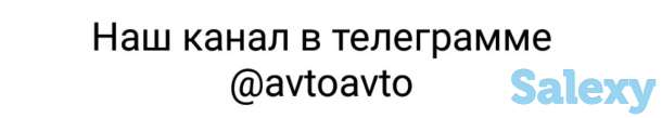 Разные запчасти на автомашины заходите на наш канал в телеграмм http://t.me/avtoavto, фотография 1