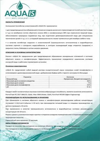Антискалант для обратноосмостических мембран, фотография 2