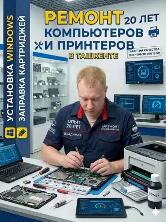 Ремонт компьютеров и принтеров  Заправка картриджей  Опыт 20 лет, фотография 1
