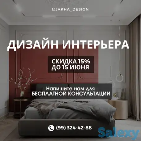 Дизайн интерьера. Перепланировка. Консультации., фотография 1