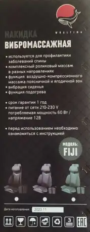 Массажная Накидка FIJI, фотография 3