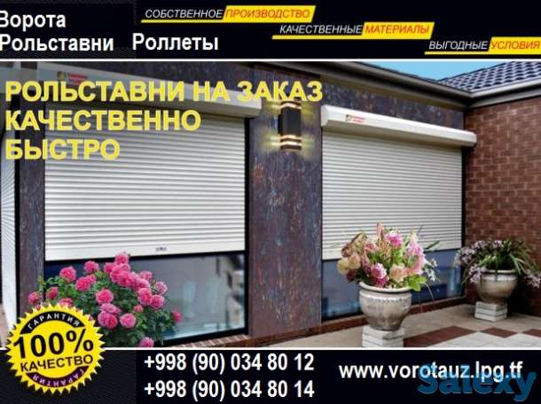 Рольставни в Ташкенте, роллетные ворота Ташкент, откатные ворота, рулонные ворота на заказ в Ташкентеht, фотография 4