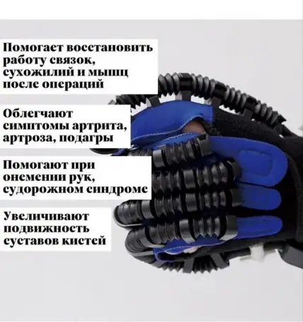 Перчатка Робот после инсульта, фотография 4