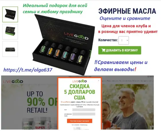 LiveGood, фотография 2