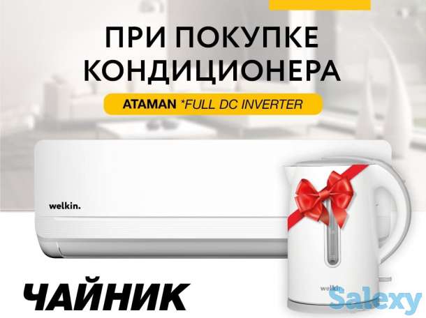 Поставка климатического оборудования и бытовой техники Welkin, фотография 1