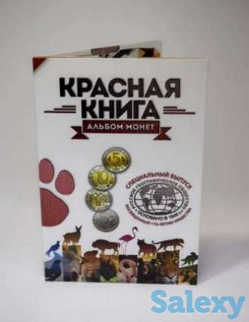 Альбом для серии монет Красная Книга С капсулами, фотография 1