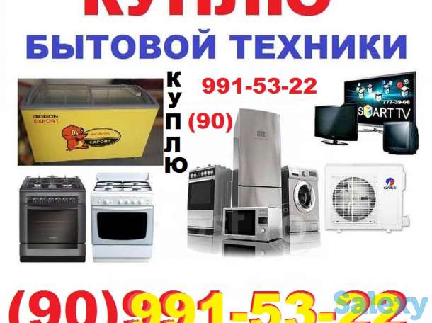 Куплю Холодильники Кондиционеры  Морозильники и Стиральные машины в любом состоянии., фотография 2