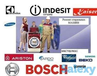Indesit Ariston LG Samsung Atlant Beko Daewoo Ремонт стиральных машин на дому, фотография 1