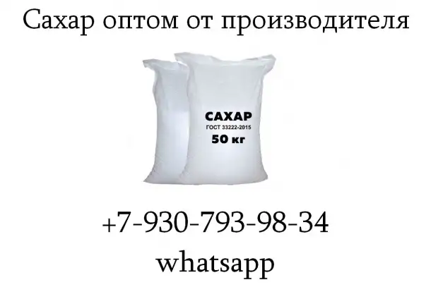 Сахарный Комбинат - производство и оптовые поставки сахара, фотография 1