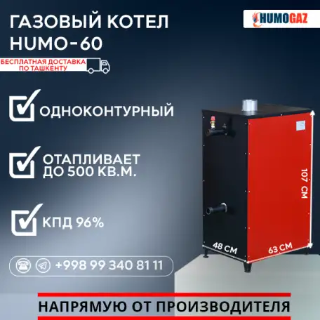 Газовый напольный котел модель HumoGaz-60, фотография 3