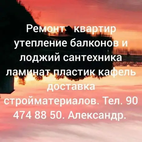 Ремонт Квартир, фотография 1