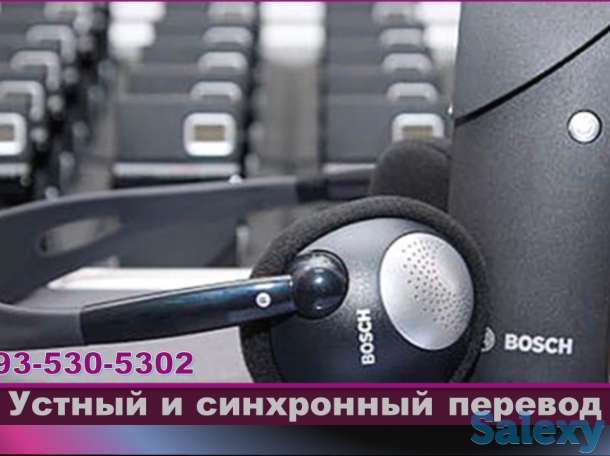 Мы предоставляем квалифицированных переводчиков для оказания устного перевода на мероприятиях различного характера., фотография 9