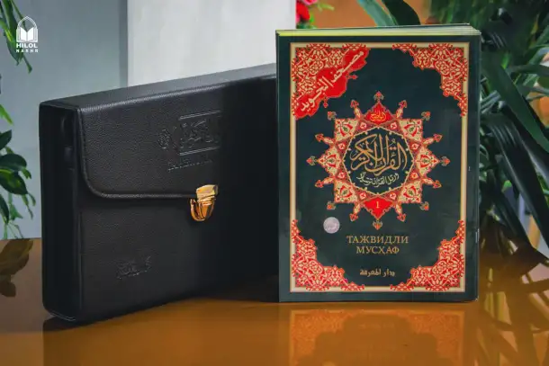 Тажвидли мусхаф, фотография 1