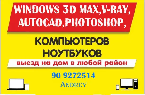 Установка всех версий Windows! установлю AutoCAD выезд UzCard, фотография 1