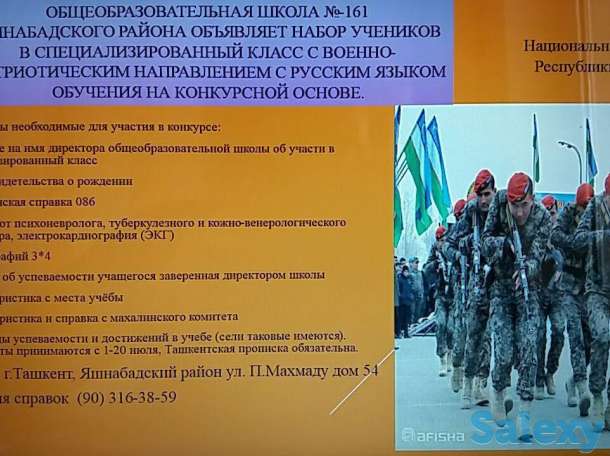 В общеобразовательную школу № 161 объявляется набор в военный класс  (7 класс) с русским языком обучения, фотография 1