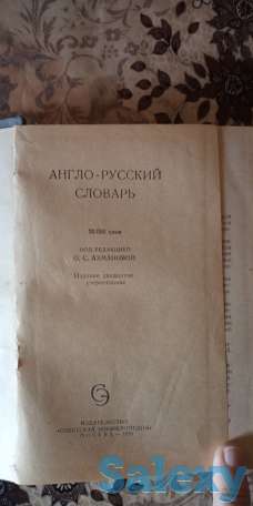 Англо-русский словарь. 20000 слов, фотография 2