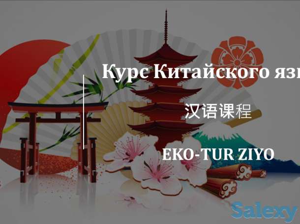 Китайский язык, фотография 1