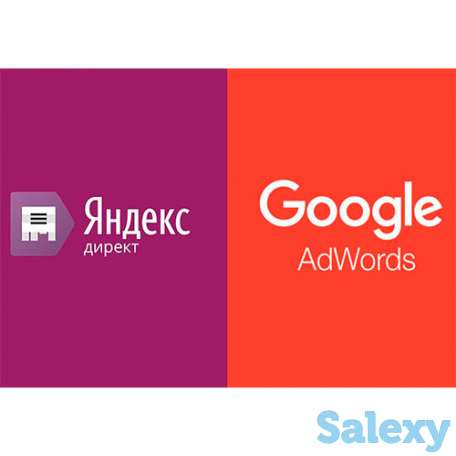 Контекстная реклама Yandex Директ и Google AdWords, фотография 1